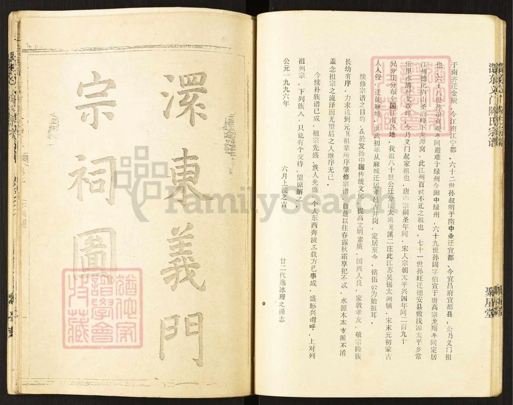 图片[3]-湖北孝感澴东义门陈氏宗谱（聚星堂）电子版PDF下载-中华家谱网