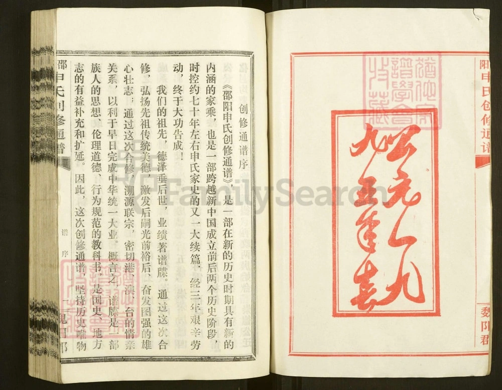 图片[2]-湖南邵阳申氏创修通谱电子版PDF下载-中华家谱网