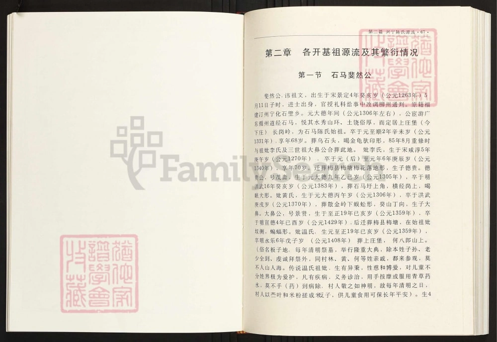 图片[3]-广东兴宁市陈氏族谱（颍川堂）电子版PDF下载-中华家谱网