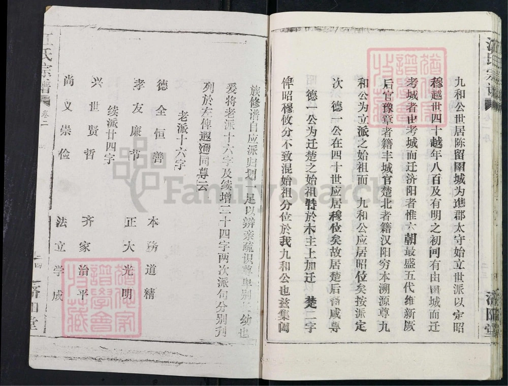 图片[5]-湖北武汉汉阳区江氏宗谱（济阳堂）电子版PDF下载-中华家谱网