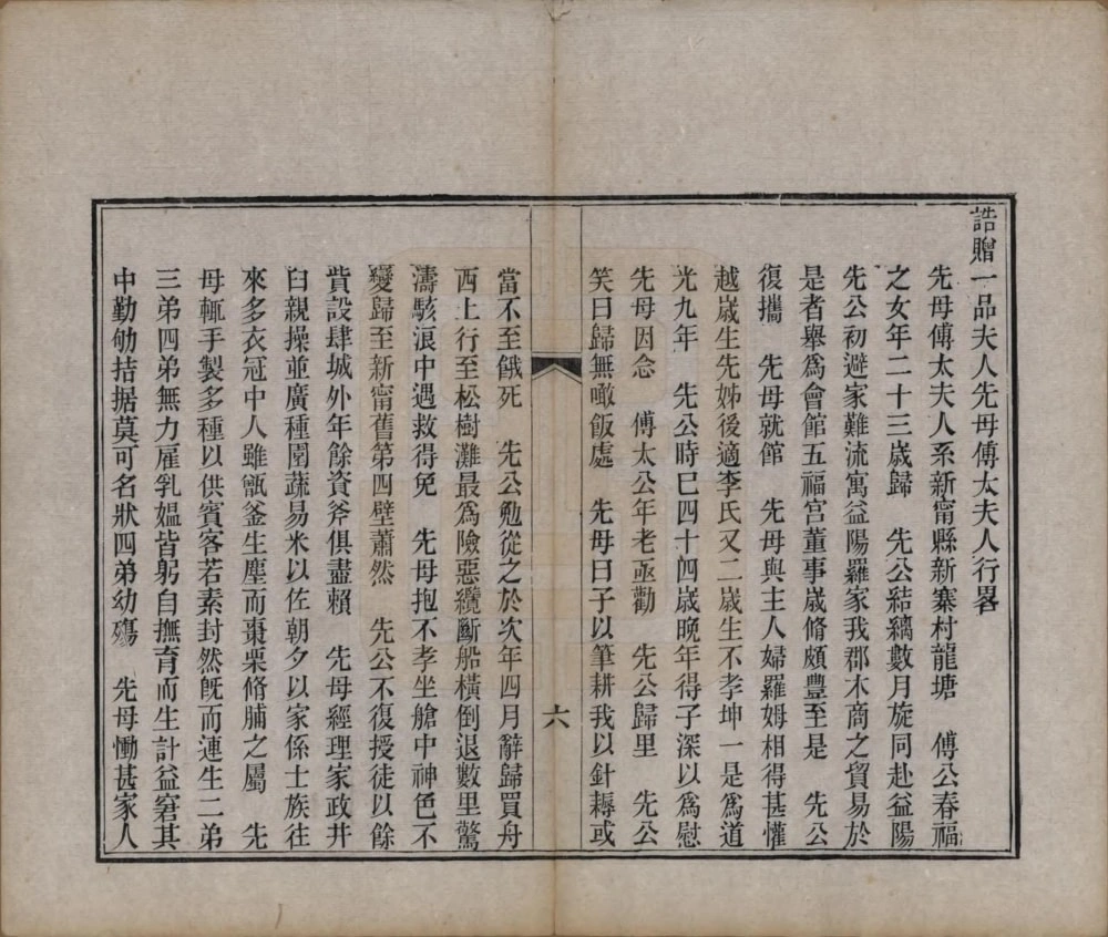 图片[8]-湖南邵阳新宁县金城刘氏先德录电子版PDF下载-中华家谱网