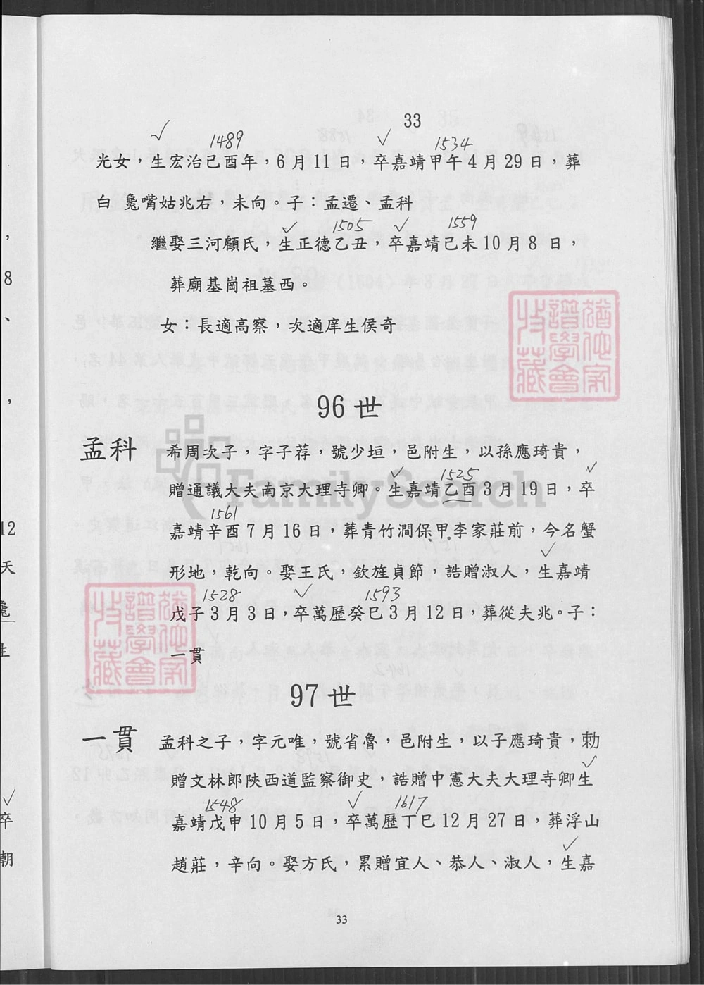 图片[6]-安徽铜陵枞阳麻溪吴氏族谱（至德堂）电子版PDF下载-中华家谱网