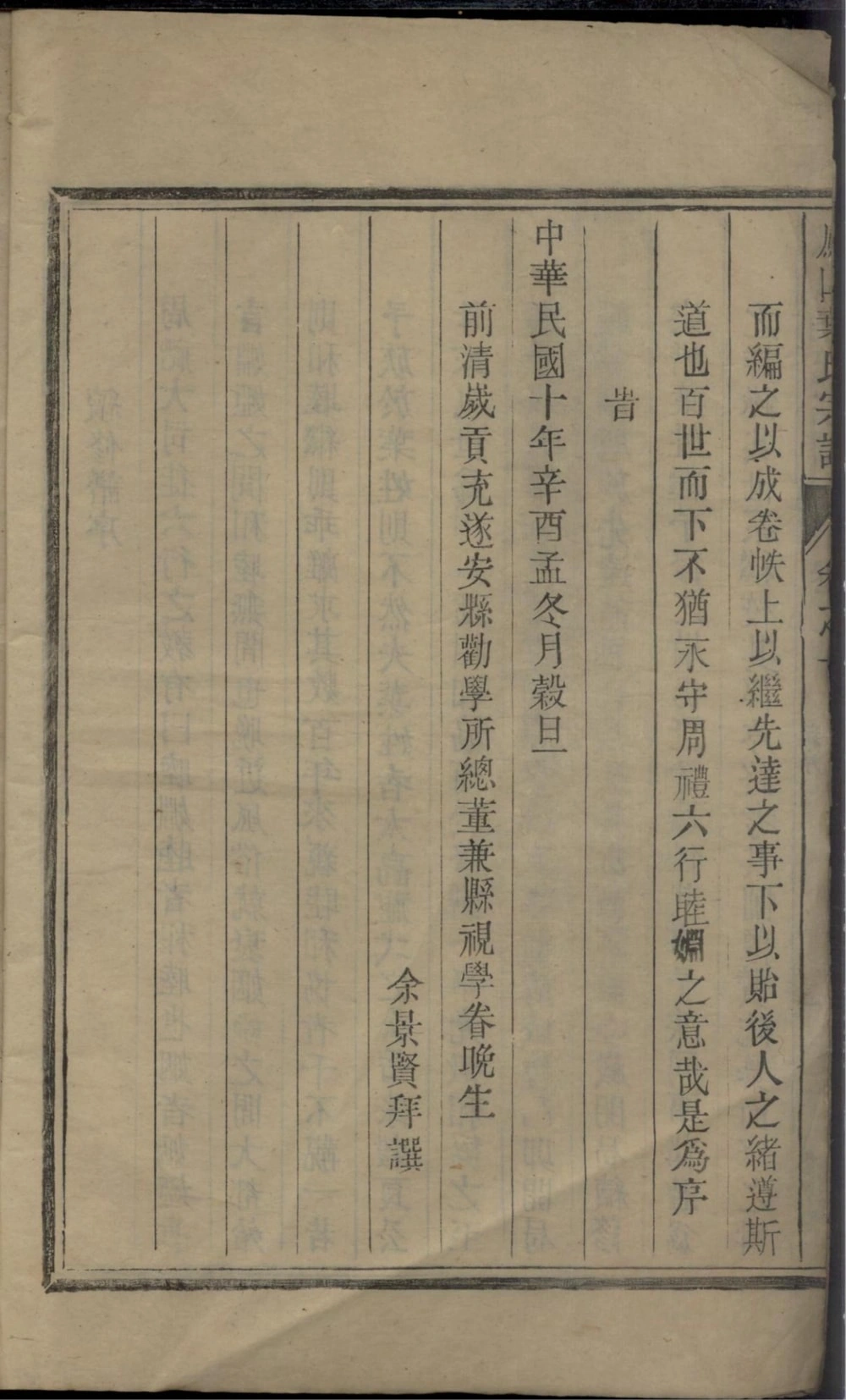 图片[3]-浙江杭州淳安县凤山叶氏家谱（复兴堂）电子版PDF下载-中华家谱网