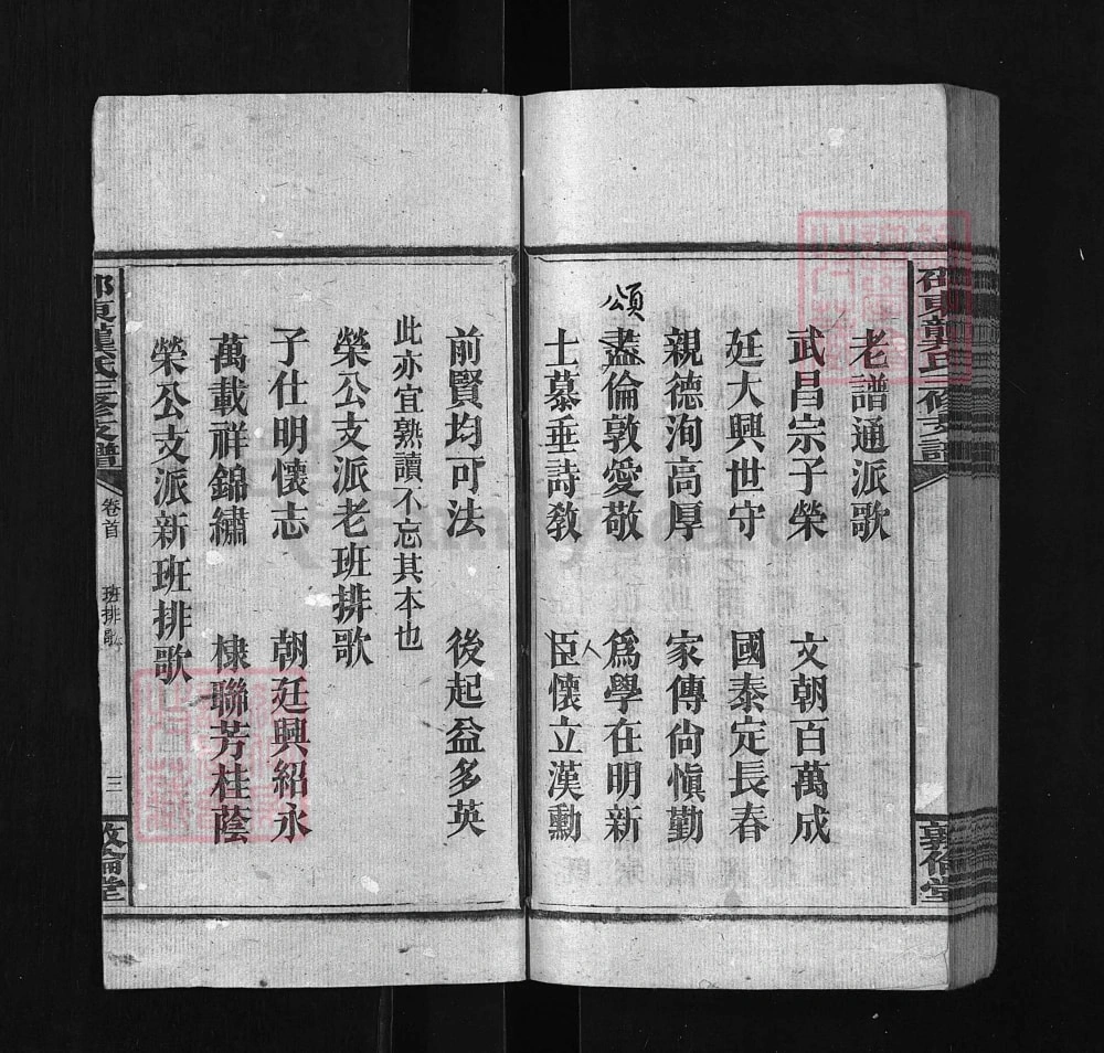 图片[5]-湖南邵东龚氏三修支谱（敦伦堂）电子版PDF下载-中华家谱网