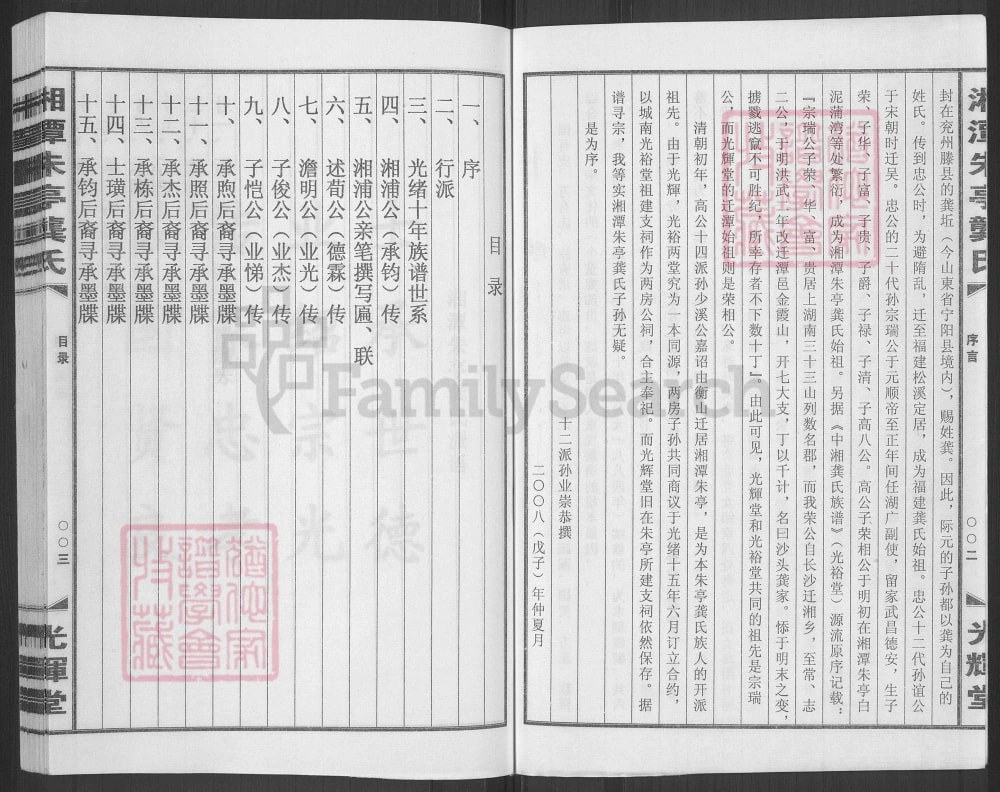 图片[3]-湖南湘潭朱亭龚氏子孙寻承墨牒（光辉堂）电子版PDF下载-中华家谱网