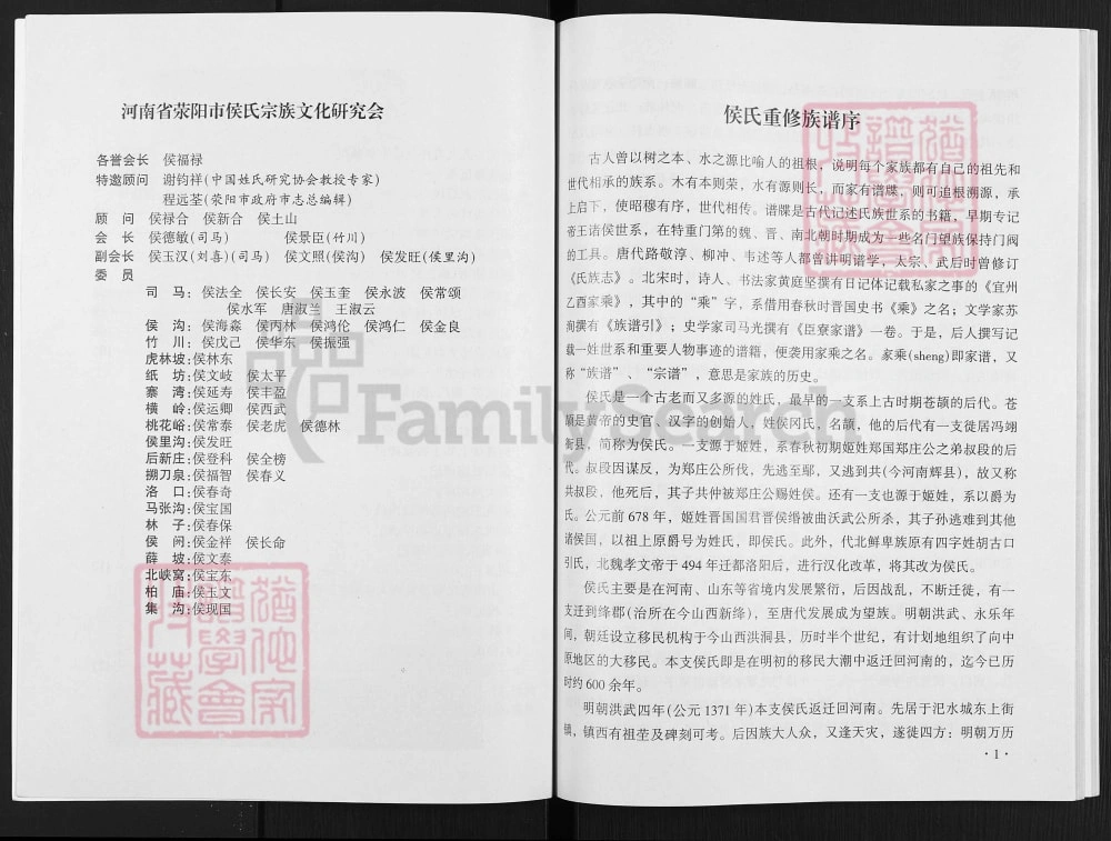 图片[2]-河南荥阳侯氏族谱电子版PDF下载-中华家谱网