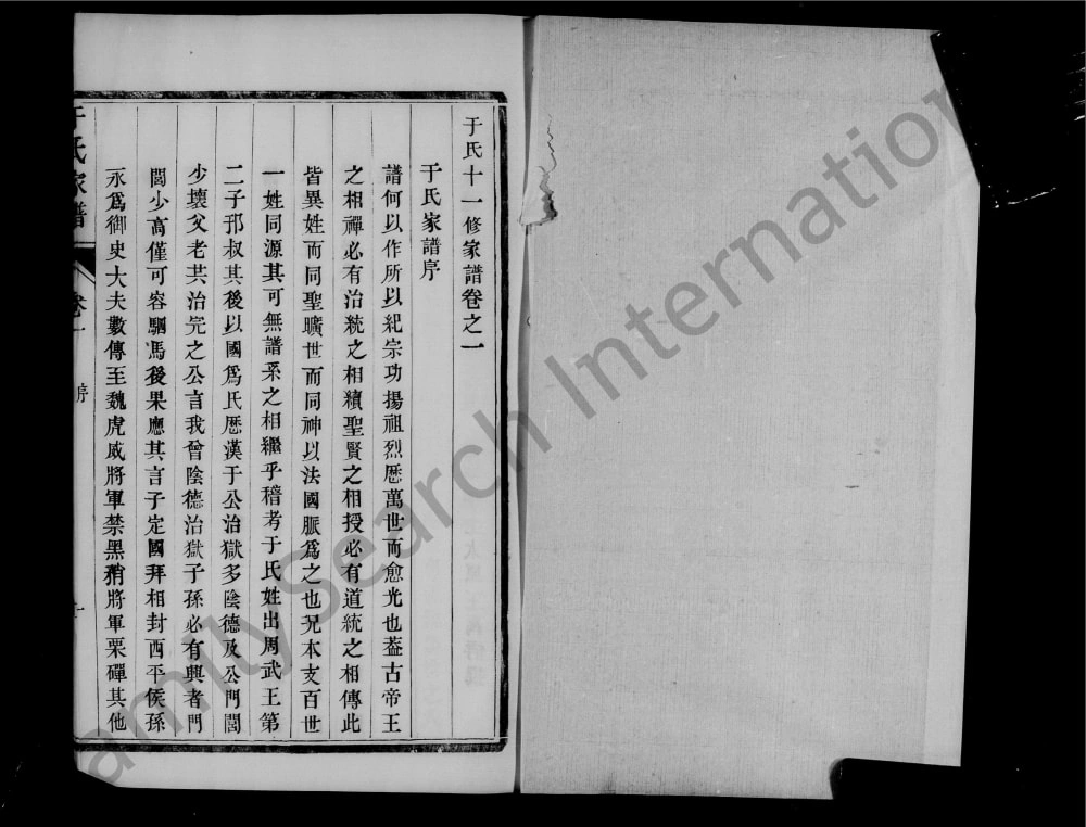 图片[1]-江苏扬州江都区于氏十一修家谱电子版PDF下载-中华家谱网