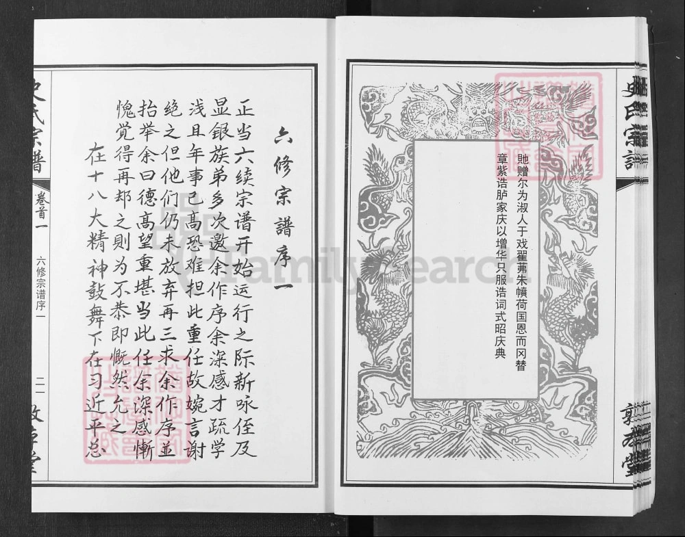 图片[1]-湖北黄冈史氏宗谱（敦本堂）电子版PDF下载-中华家谱网