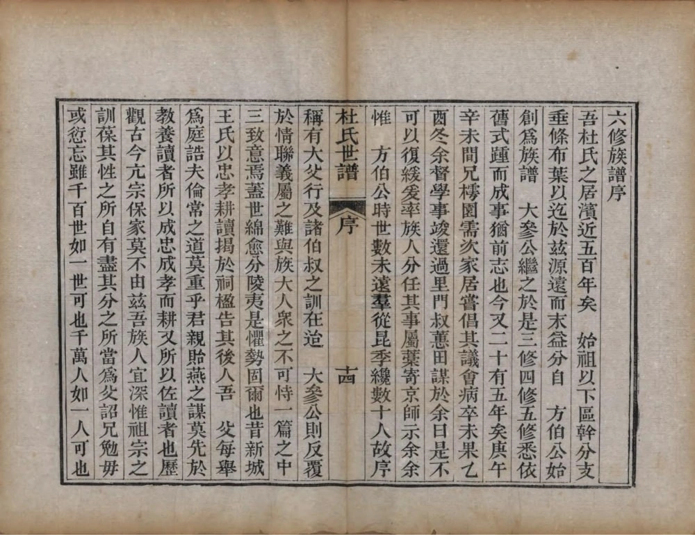 图片[3]-山东滨州杜氏家乘（泽裕堂）电子版PDF下载-中华家谱网