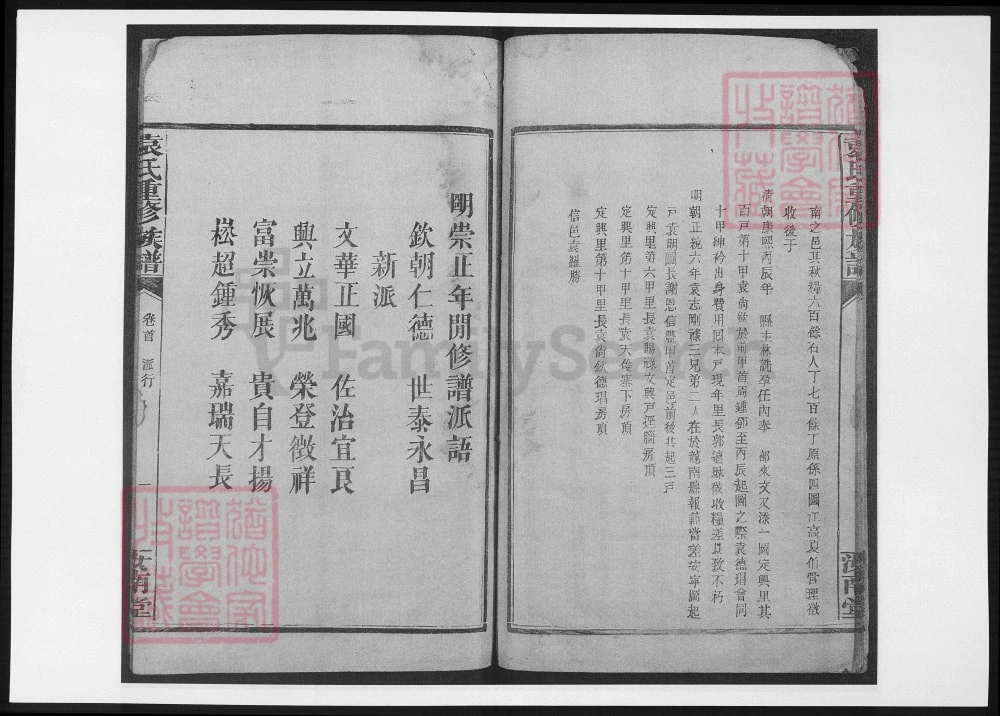 图片[4]-江西赣州信丰县袁氏重修族谱（汝南堂）电子版PDF下载-中华家谱网