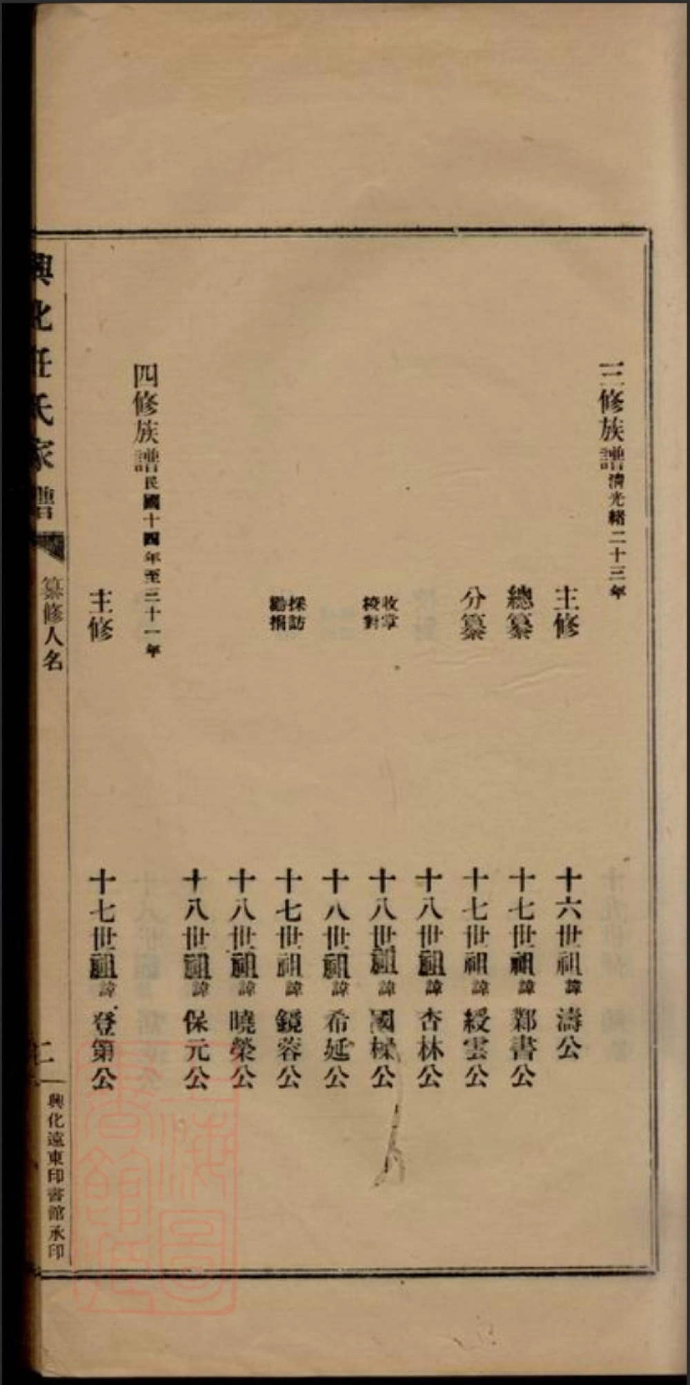 图片[4]-江苏兴化任氏家谱电子版PDF下载-中华家谱网