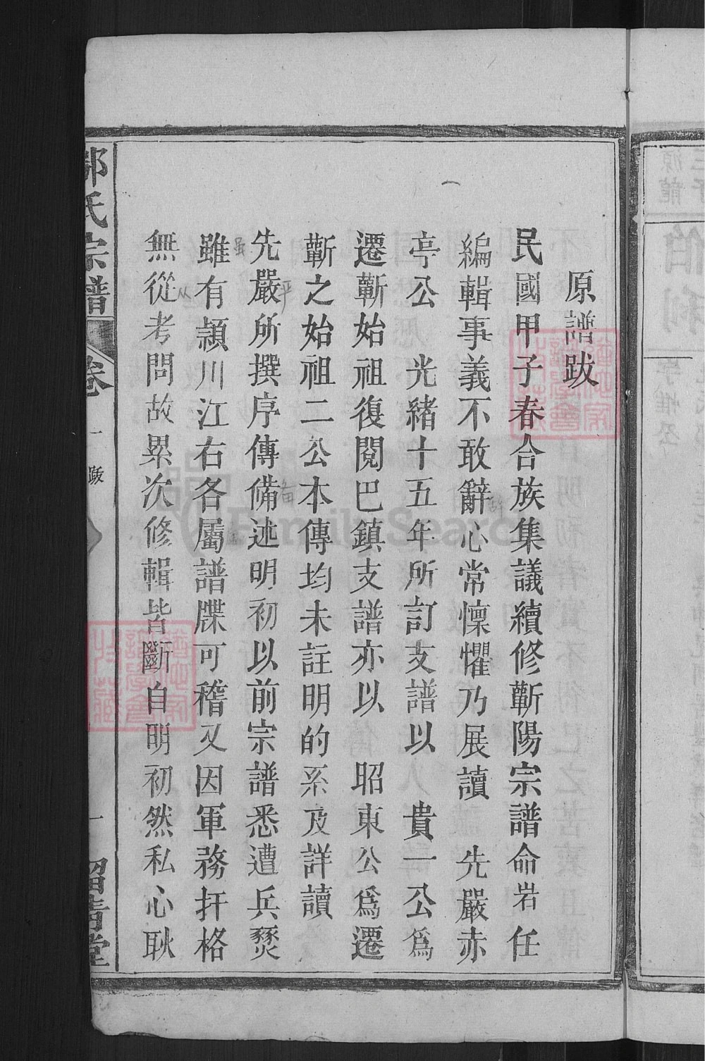 图片[2]-湖北黄冈蕲春邬氏宗谱（留青堂）电子版PDF下载-中华家谱网