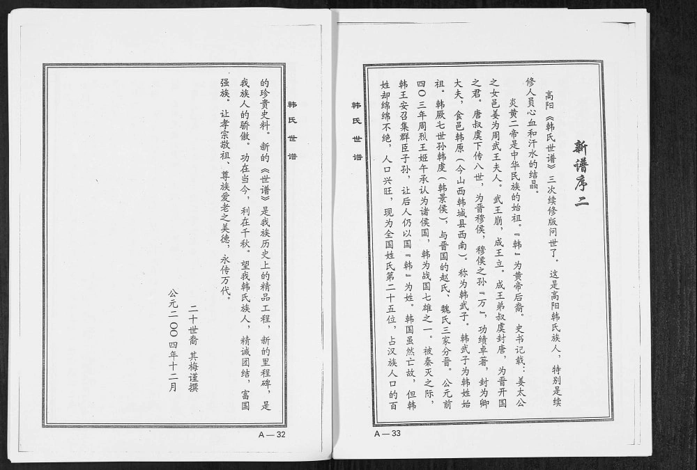 图片[3]-山东淄博韩氏世谱电子版PDF下载-中华家谱网