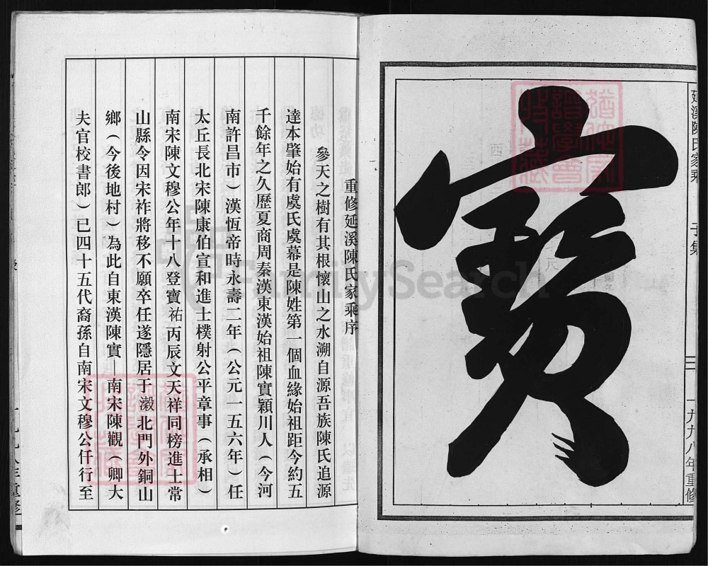 图片[2]-浙江兰溪延溪陈氏家乘（叙伦堂）电子版PDF下载-中华家谱网