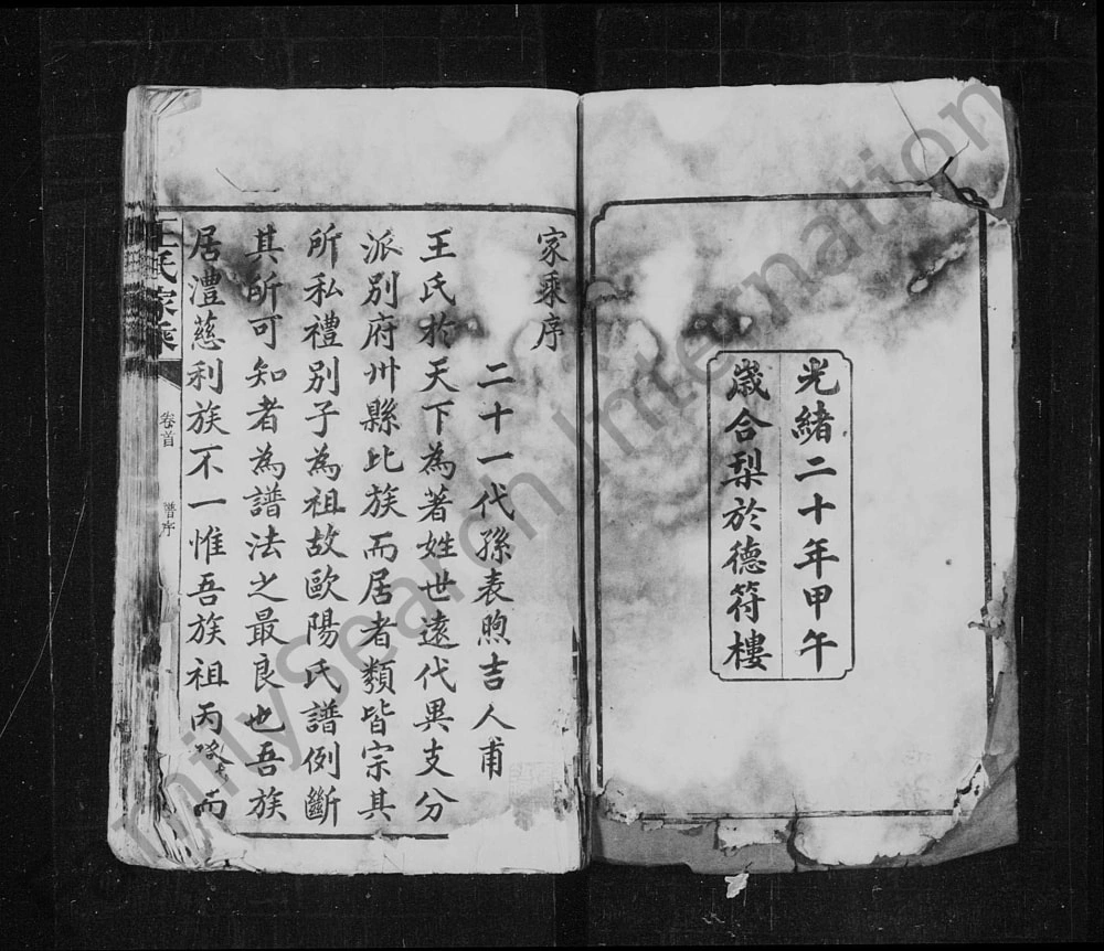 图片[2]-湖南张家界慈利县王氏家乘电子版PDF下载-中华家谱网