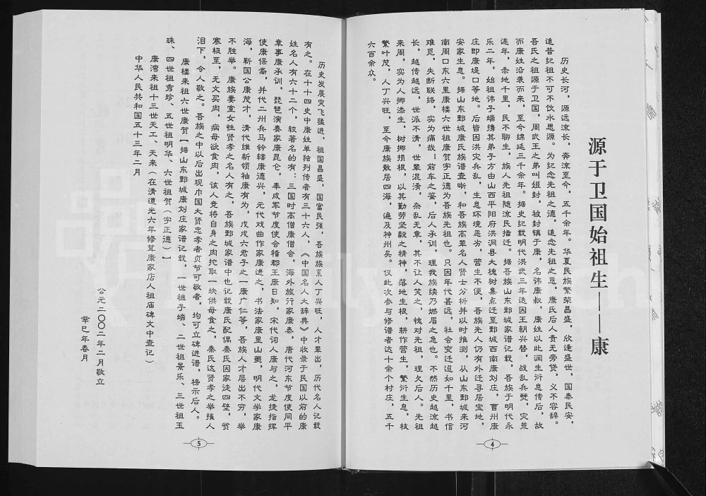 图片[4]-河南周口康氏家谱电子版PDF下载-中华家谱网