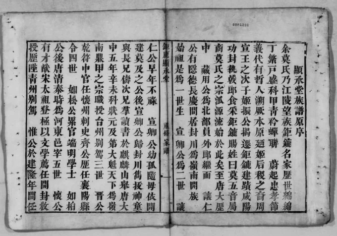 广东佛山南海区钜鹿堂显承堂莫氏重修家谱电子版PDF下载-中华家谱网