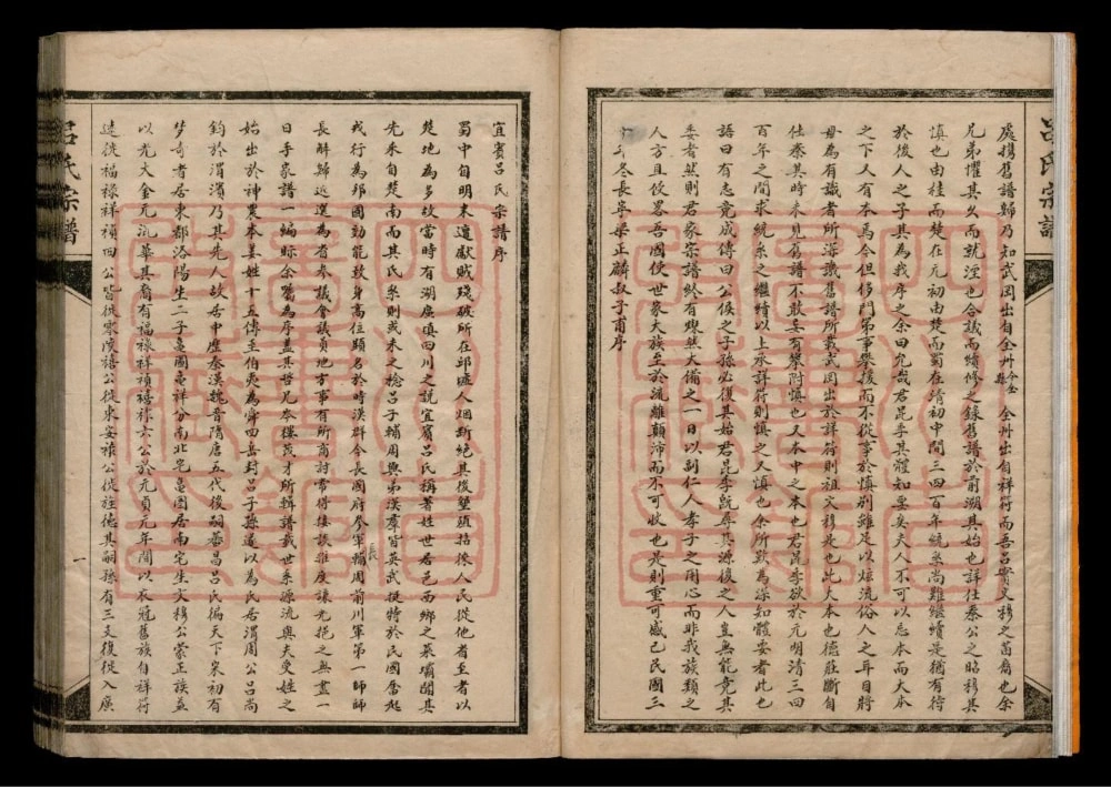 图片[2]-四川宜宾吕氏宗谱电子版PDF下载-中华家谱网