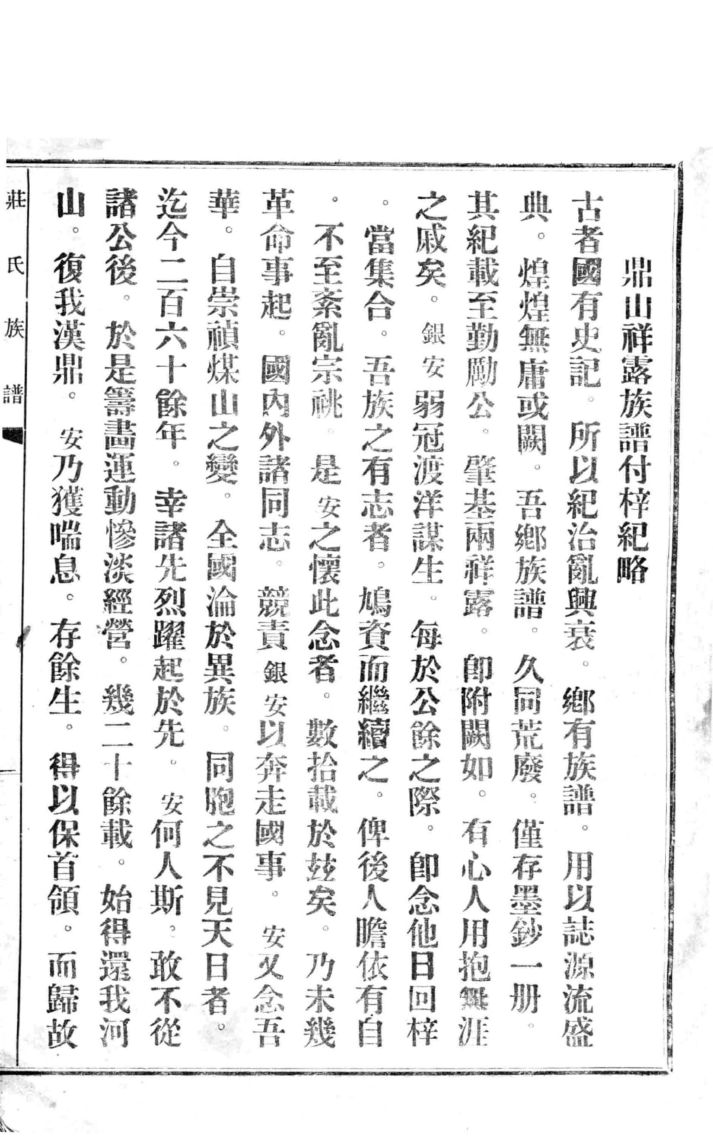 图片[2]-福建晋江青阳庄氏族谱（怀恩堂）电子版PDF下载-中华家谱网