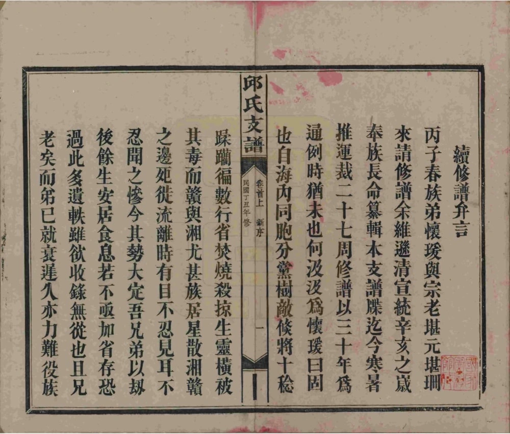 图片[3]-湖南浏阳邱氏支谱电子版PDF下载-中华家谱网