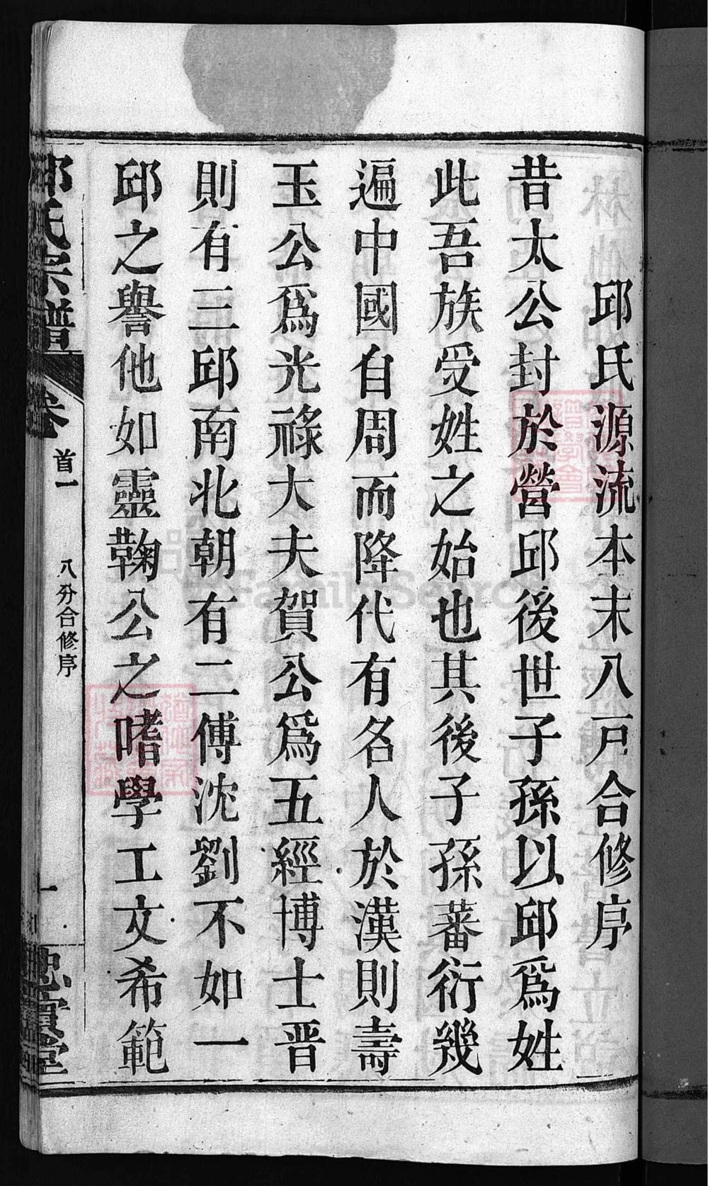 图片[2]-湖北黄冈邱氏宗谱（忠实堂，民国20年本）电子版PDF下载-中华家谱网