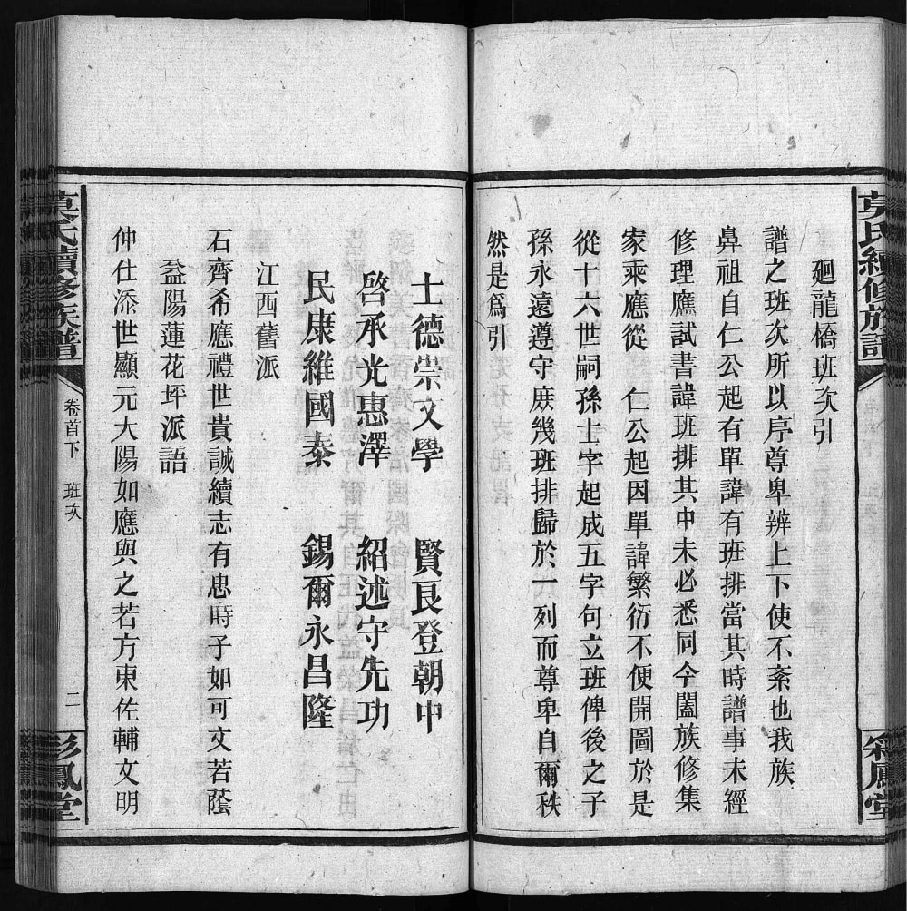 图片[4]-湖南邵东莫氏续修族谱（彩凤堂）电子版PDF下载-中华家谱网