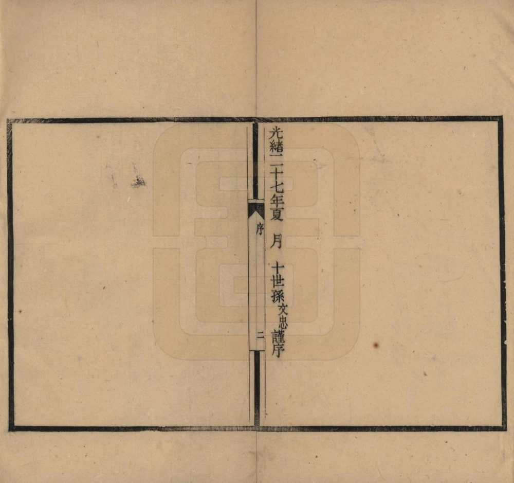 图片[3]-河北衡水冀州魏氏家谱电子版PDF下载-中华家谱网