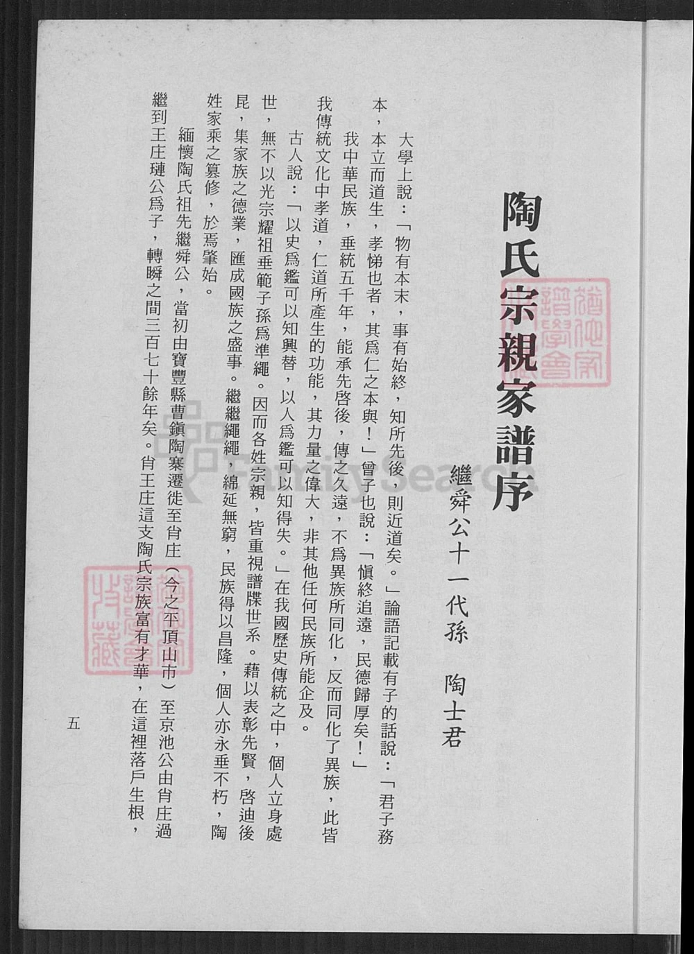 图片[3]-河南平顶山宝丰县陶氏宗亲家谱电子版PDF下载-中华家谱网