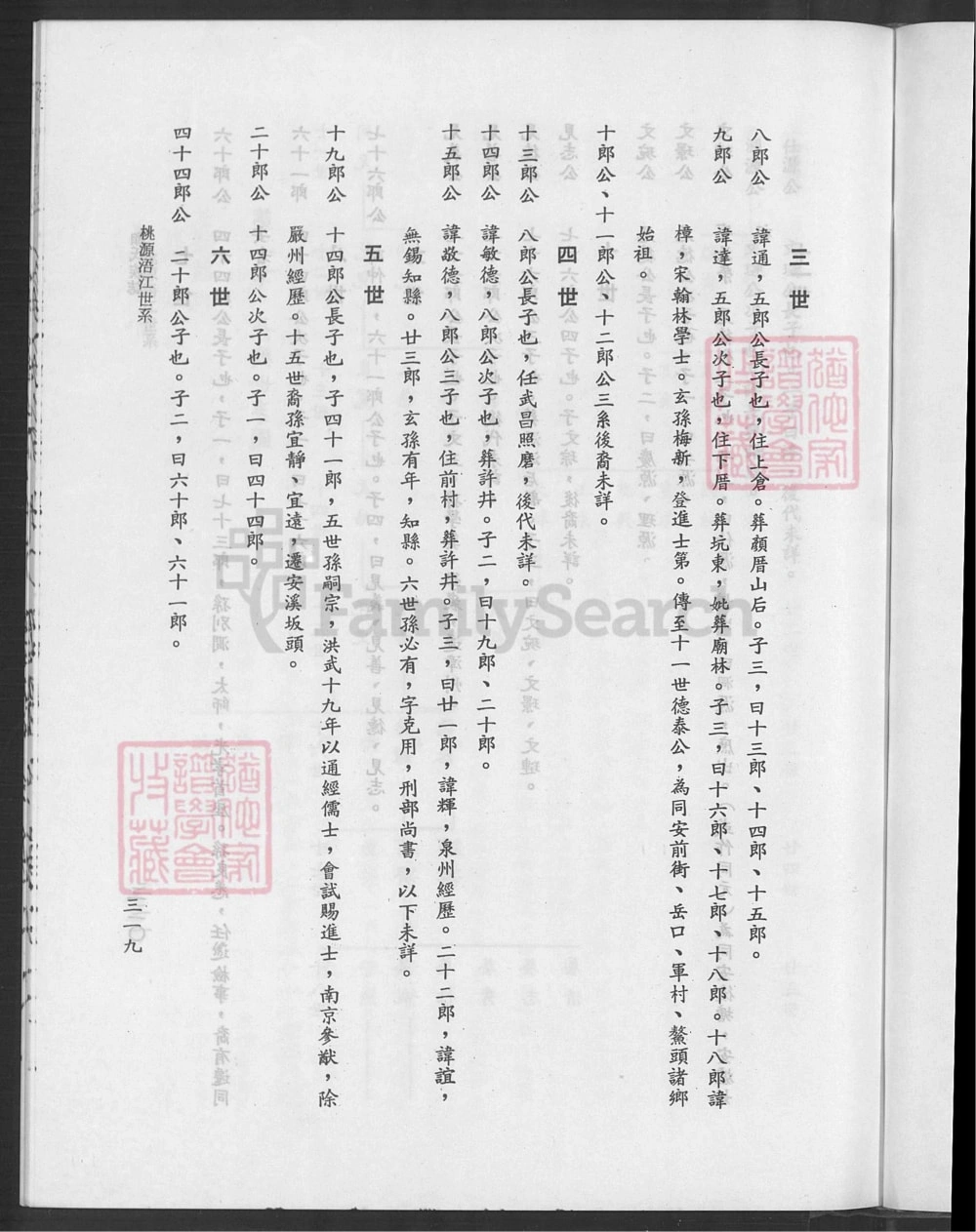 图片[5]-福建泉州金门县浯江颜氏族谱电子版PDF下载-中华家谱网