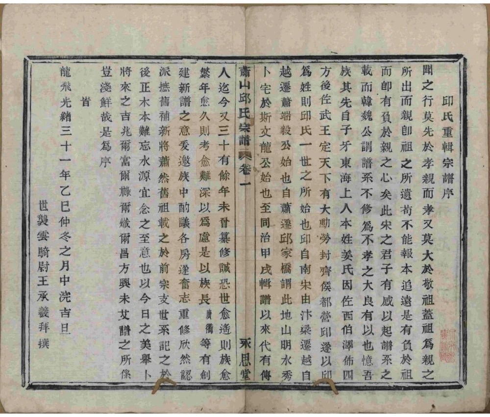 图片[3]-浙江杭州萧山邱氏宗谱（永思堂）电子版PDF下载-中华家谱网