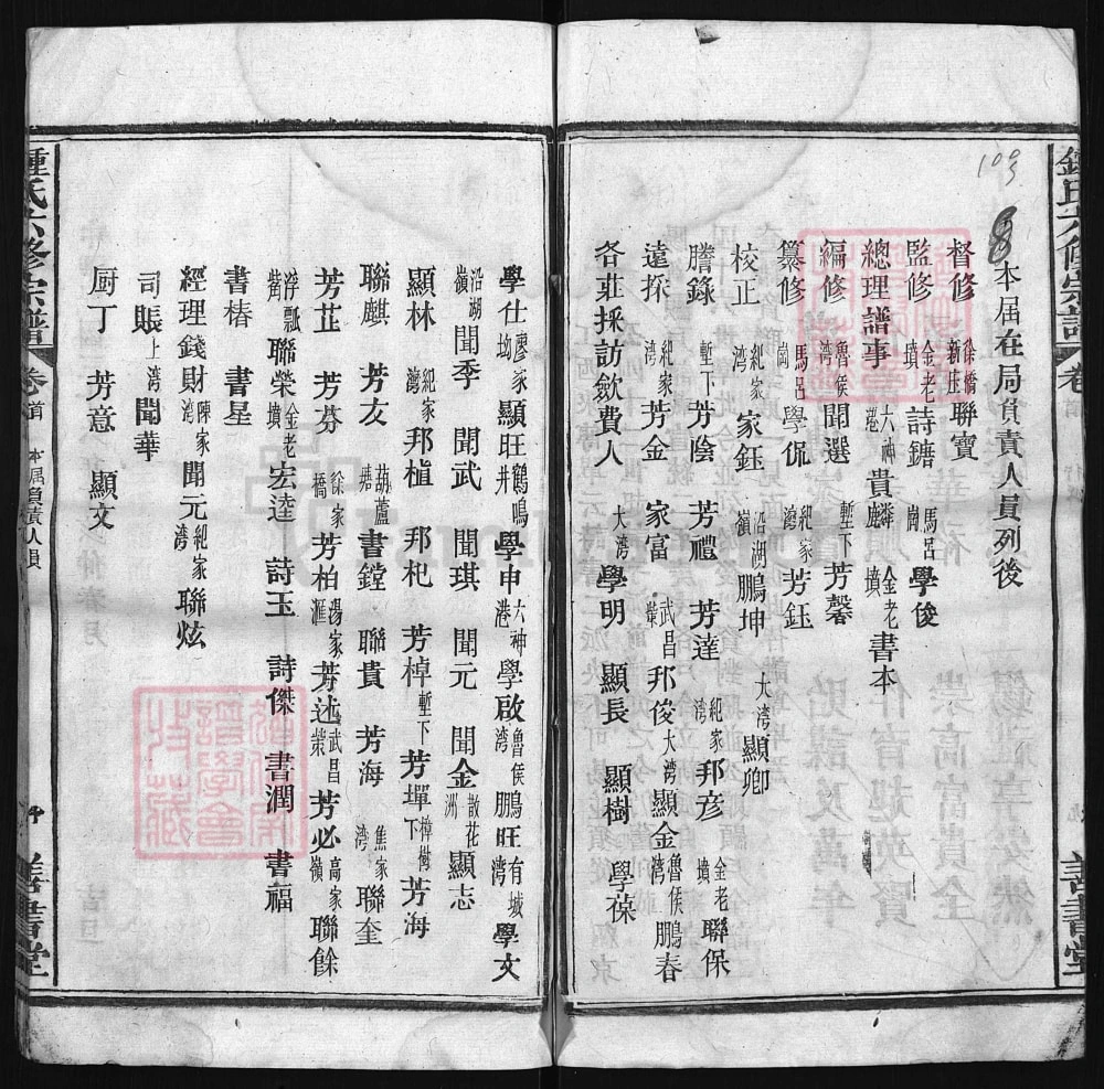 图片[4]-湖北大冶浠水钟氏六修宗谱（善书堂）电子版PDF下载-中华家谱网