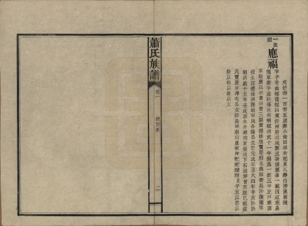 图片[6]-湖南安化田头萧(肖)氏族谱电子版PDF下载-中华家谱网