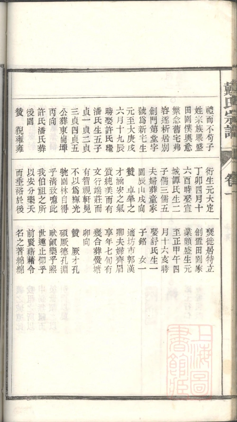 图片[8]-安徽省芜湖南陵蒋溪戴氏宗谱电子版PDF下载-中华家谱网