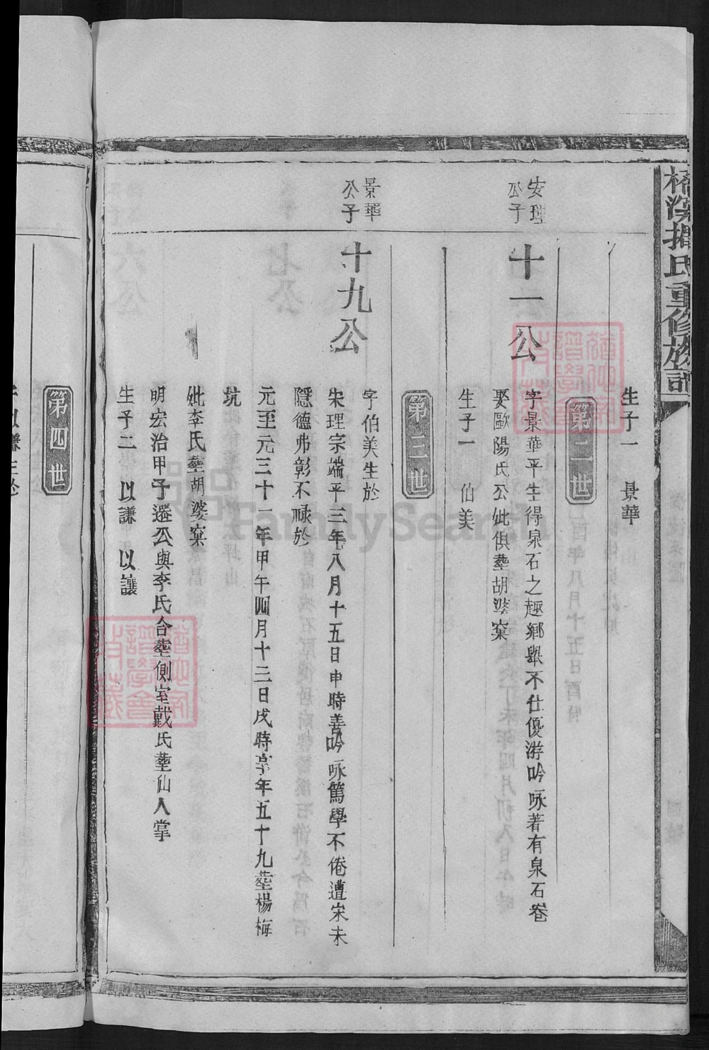 图片[8]-江西抚州南丰县桥溪揭氏重修族谱电子版PDF下载-中华家谱网