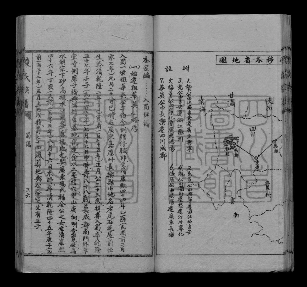 图片[5]-四川成都陈华英公族谱电子版PDF下载-中华家谱网