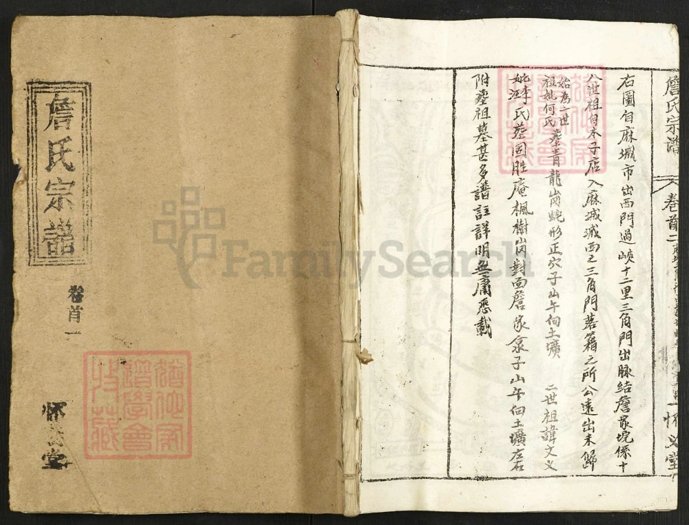 图片[1]-湖北麻城詹氏宗谱（怀义堂）电子版PDF下载-中华家谱网