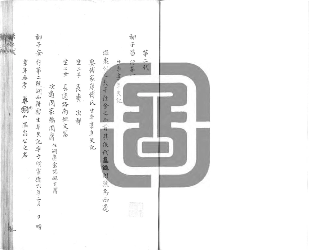 图片[1]-浙江绍兴山阴祁氏家谱电子版PDF下载-中华家谱网