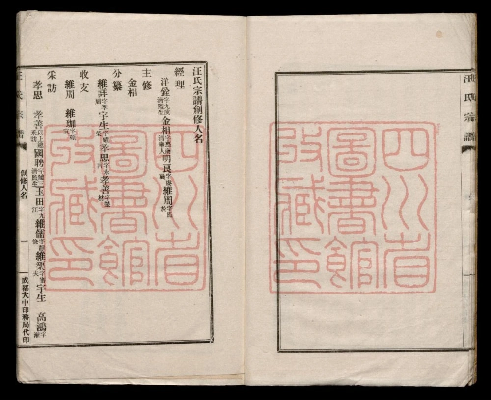 图片[3]-四川简阳汪氏宗谱电子版PDF下载-中华家谱网