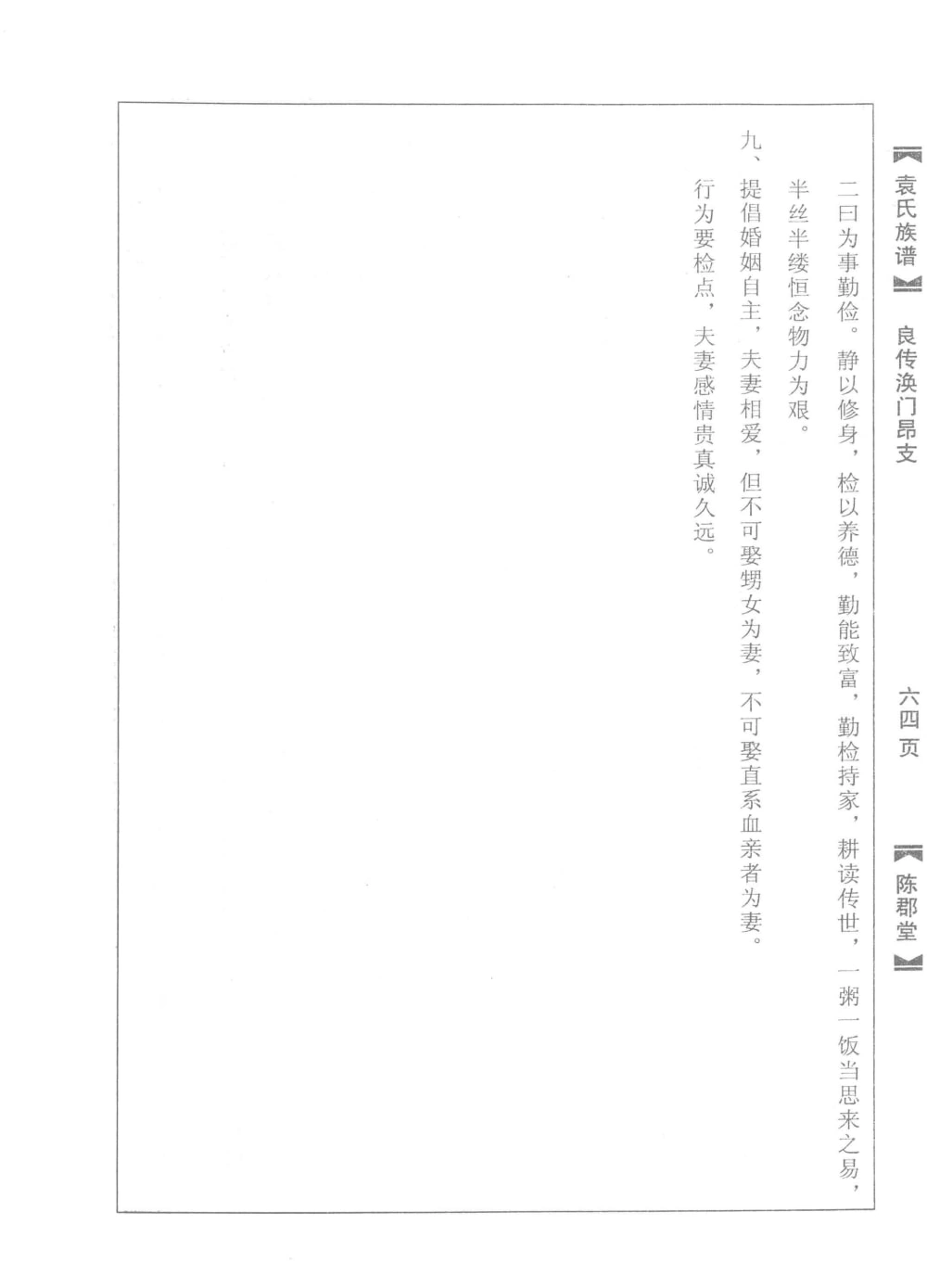 图片[5]-河南周口太康县袁氏族谱（陈郡堂）电子版PDF下载-中华家谱网