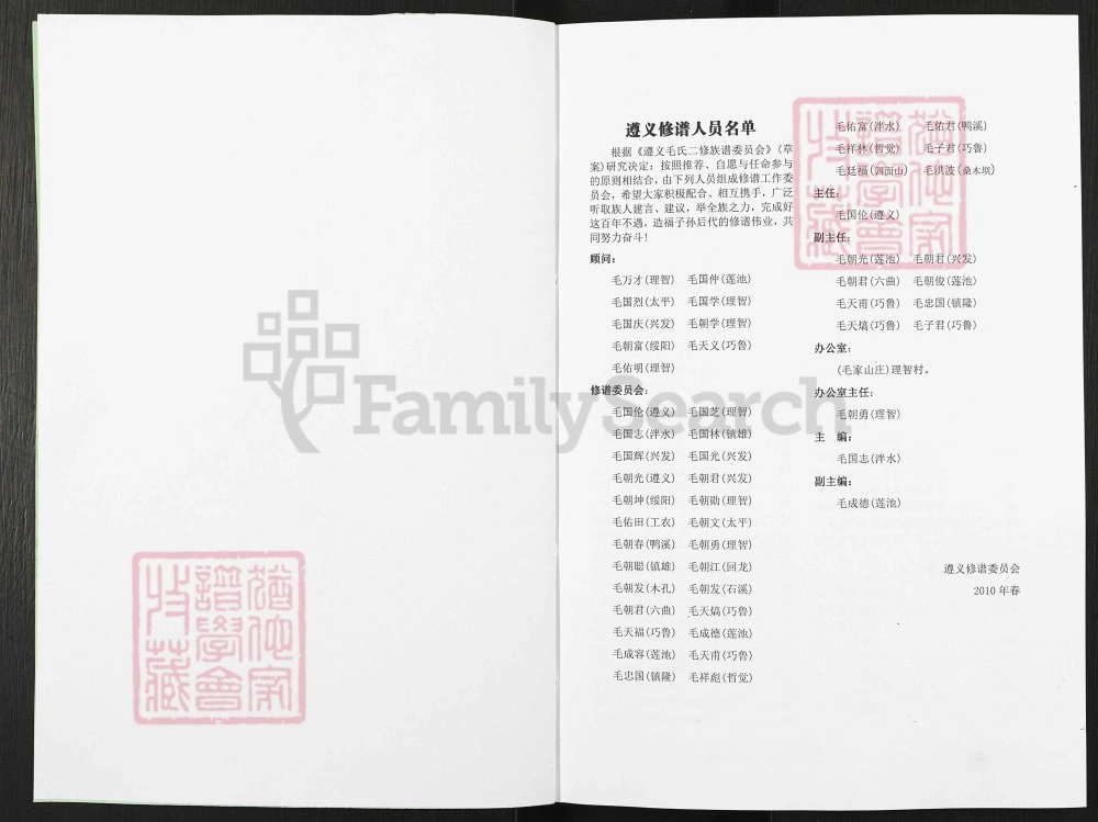 图片[2]-贵州遵义毛氏族谱电子版PDF下载-中华家谱网