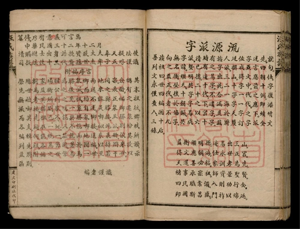 图片[2]-四川乐山井研汪氏族谱电子版PDF下载-中华家谱网