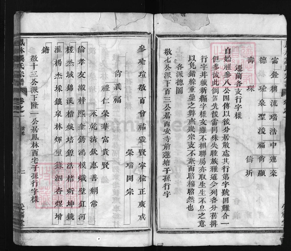 图片[4]-浙江兰溪凤林龚氏宗谱（受福堂）电子版PDF下载-中华家谱网