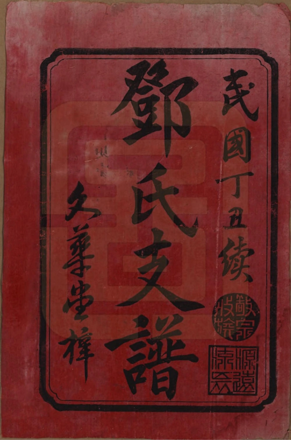 图片[2]-湖南益阳邓氏七修支谱（两秀堂）电子版PDF下载-中华家谱网