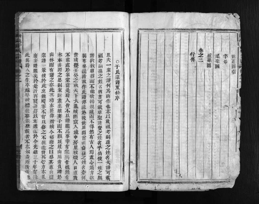 图片[2]-浙江兰溪梅溪于氏宗谱电子版PDF下载-中华家谱网