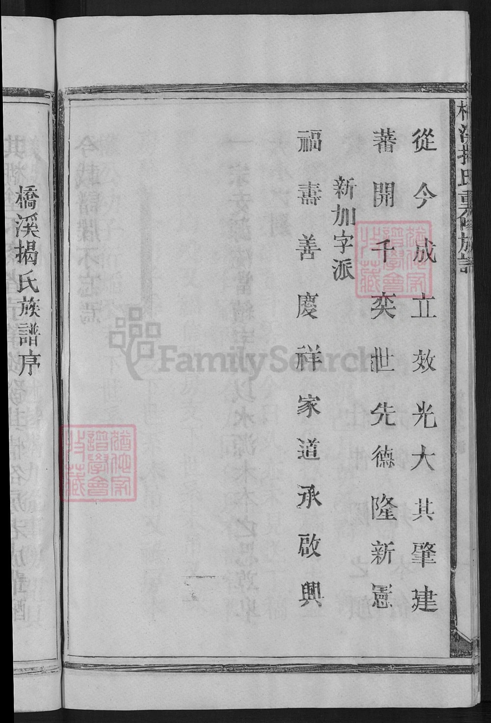 图片[6]-江西抚州南丰县桥溪揭氏重修族谱电子版PDF下载-中华家谱网