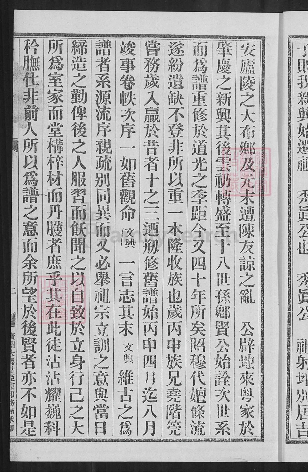 图片[4]-广东云浮新兴县叶氏家谱电子版PDF下载-中华家谱网