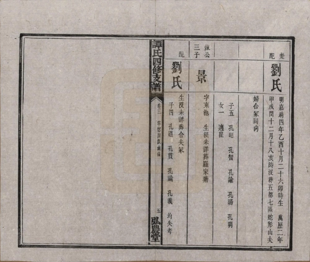 图片[6]-湖南宁乡谭氏四修支谱（弘农堂）电子版PDF下载-中华家谱网