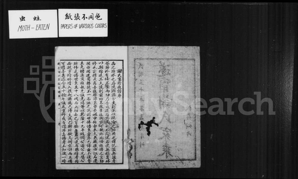 图片[3]-四川遂宁谢氏家乘电子版PDF下载-中华家谱网