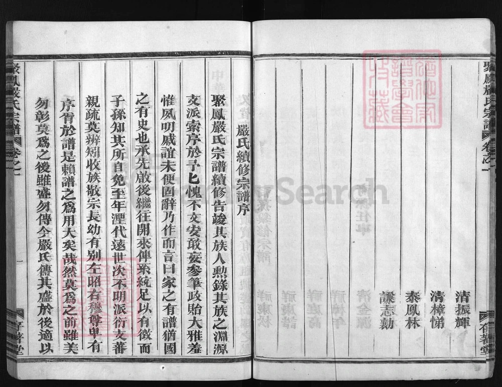 图片[2]-浙江兰溪聚凤严氏宗谱（存著堂）电子版PDF下载-中华家谱网