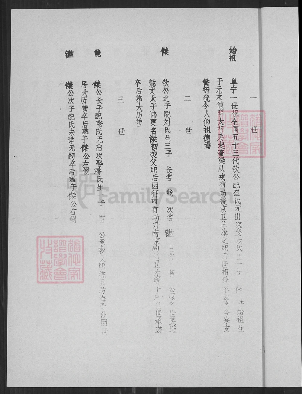 图片[6]-江苏盐城阜宁县孟氏宗谱鹏公二世洋公支谱（亚圣堂）电子版PDF下载-中华家谱网